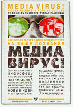 Медиавирус