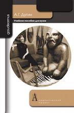 Дугин А.Г. Этносоциология