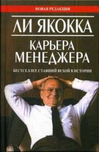 Ли Якокка. Карьера менеджера