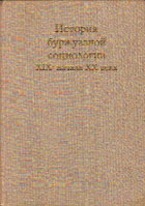 И.С. Кон. История буржуазной социологии XIX — начала XX века