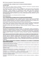 Бизнес-курс MBA. Основы менеджмента. Межкультурный менеджмент