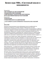 Бизнес-курс МВА. Системный анализ в менеджменте