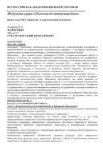 Бизнес-курс МВА. Маркетинг и стратегический менеджмент