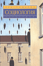 Волков, Мостовая. Социология