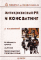 Antikrizis_PR.gif