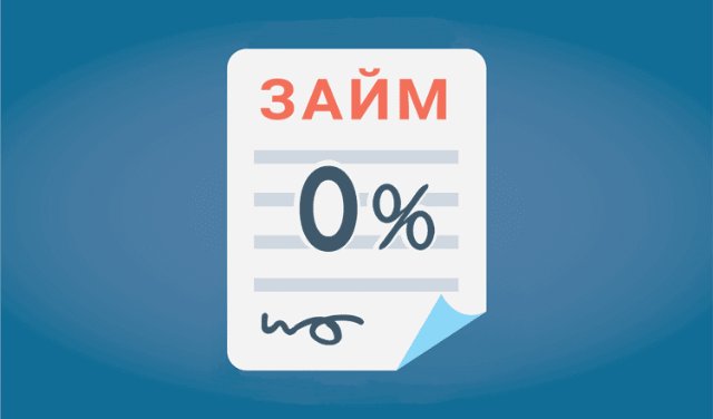 Инновационные механизмы безпроцентного кредитования в цифровую эпоху
