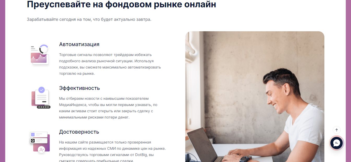 DotBig форекс: обзор преимуществ и уникальных возможностей платформы