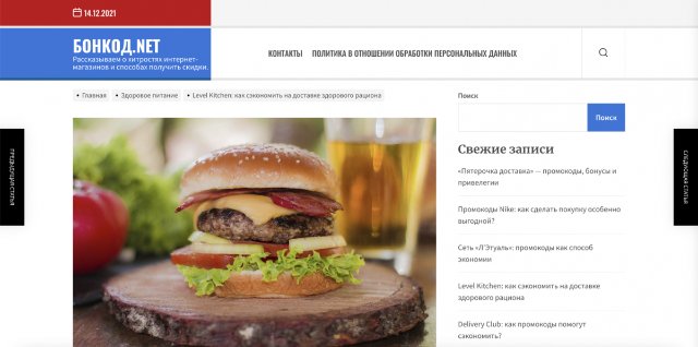 Экономия на вкусной еде: секреты промокодов