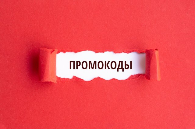 Коды, которые экономят: секреты умного шопинга