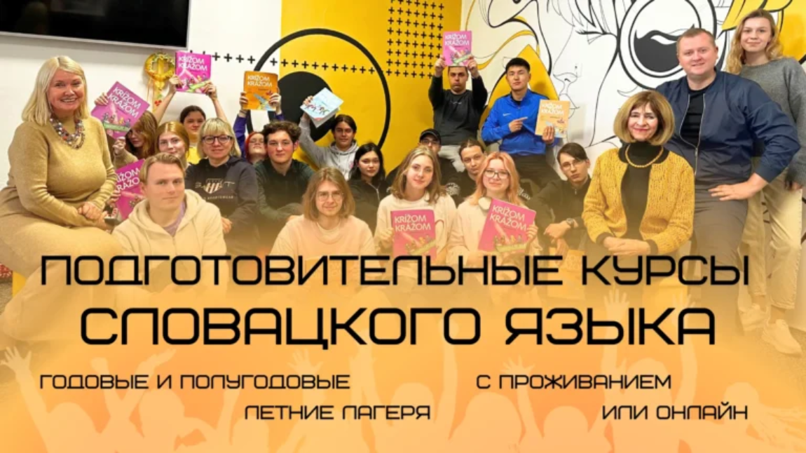 Изучение словацкого языка: погружение в культуру и успех Изучение словацкого языка: погружение в культуру и успех